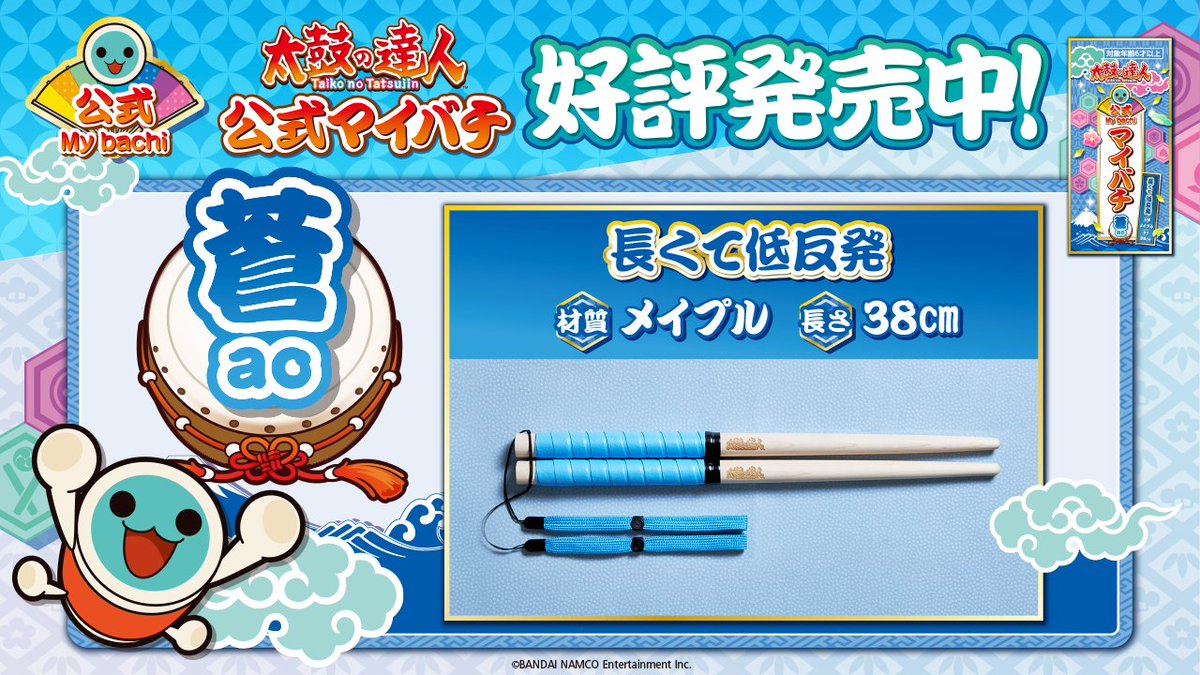 太鼓の達人 #公式マイバチ】 一時的に販売を休止しておりました「公式