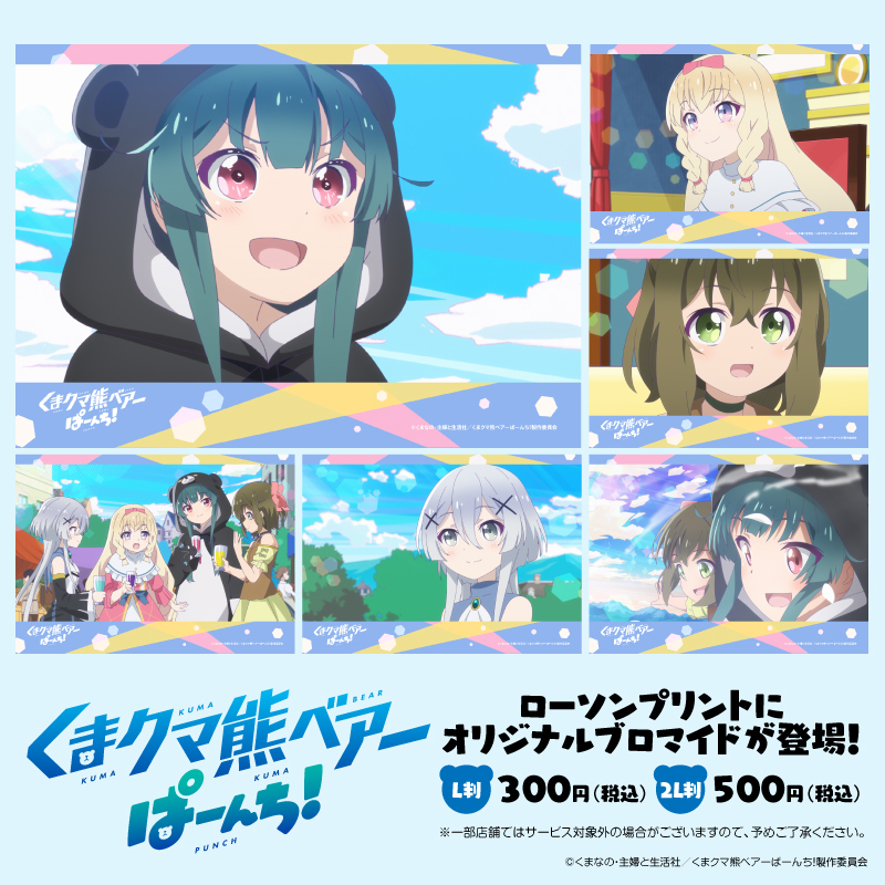TVアニメ「くまクマ熊ベアー」公式アカウント (@kumabear_anime
