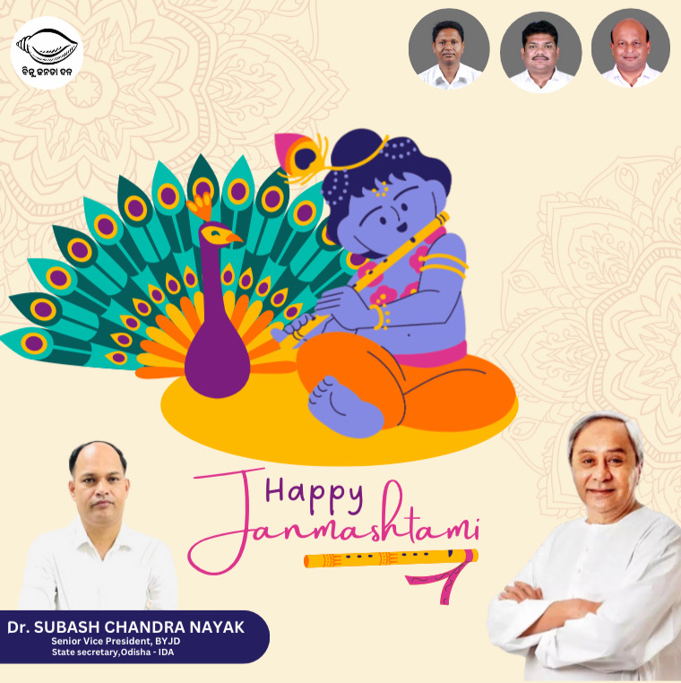 DrSubash4BJD's tweet photo. ପବିତ୍ର ଜନ୍ମାଷ୍ଟମୀ ଉପଲକ୍ଷେ ସମସ୍ତଙ୍କୁ ମୋର ଆନ୍ତରିକ ଶୁଭେଚ୍ଛା ଜଣାଉଛି। ପ୍ରଭୁ ଶ୍ରୀକୃଷ୍ଣଙ୍କ ଅପାର କୃପାରୁ ସମସ୍ତଙ୍କ ଜୀବନ ସୁଖ ଓ କଲ୍ୟାଣମୟ ହେଉ। #Janmashtami
#fastival #odisha https://t.co/4S3RXp6bui