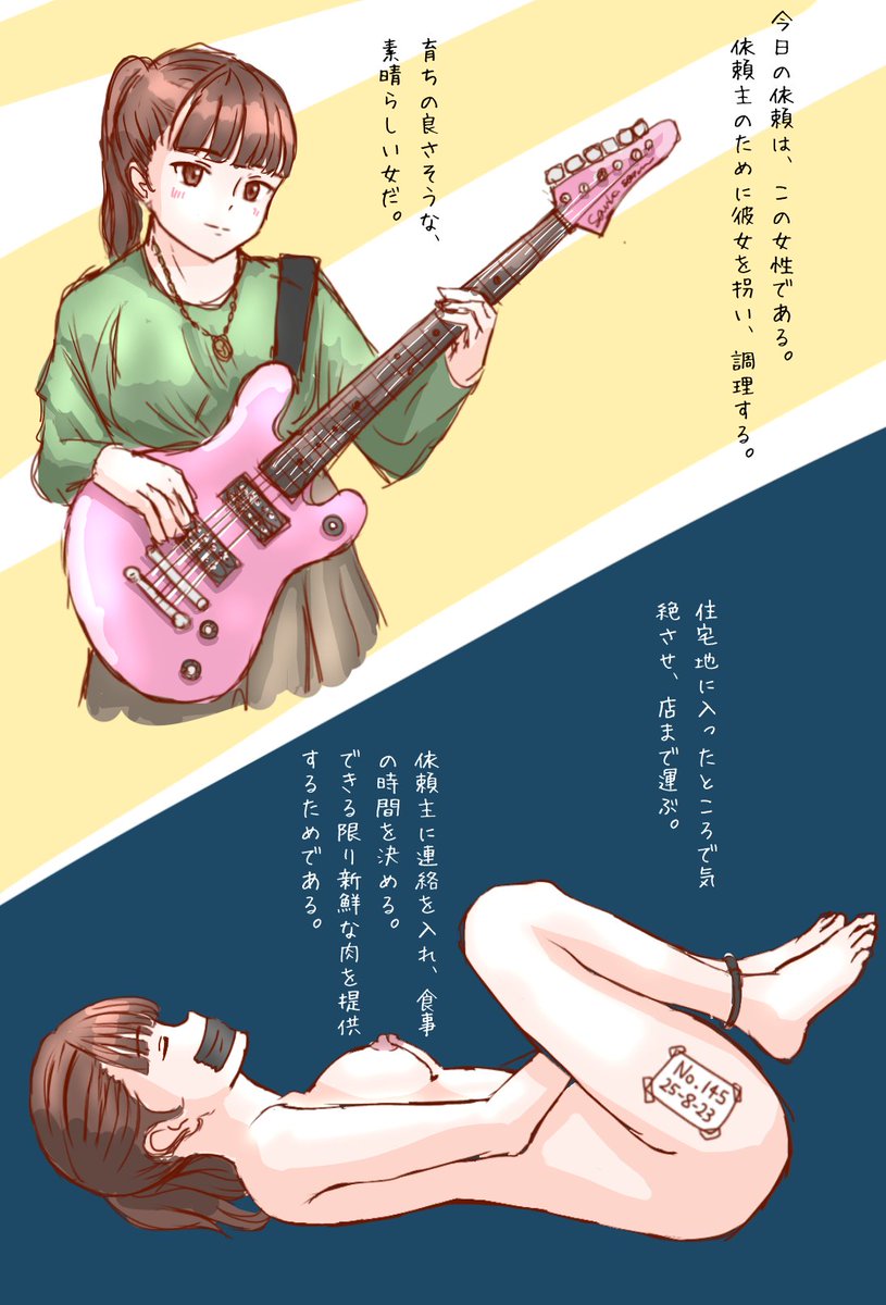 yujiwanpaint's tweet photo. [R-18G] ギターガール食人事件
#切断 #リョナ #カニバリズム #解体 #食人  #四肢切断 https://t.co/WMKTCXh6O7