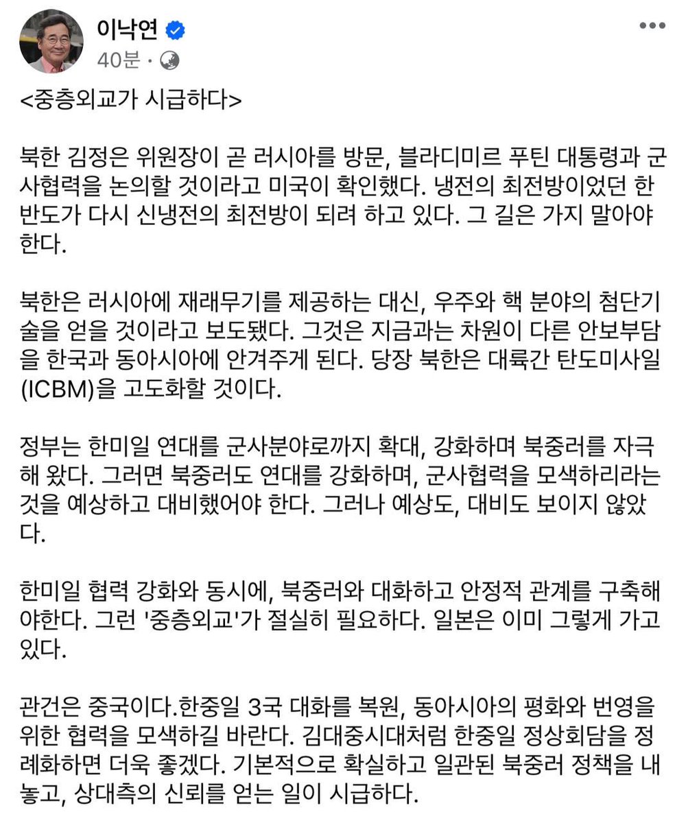 이낙연 tweet media