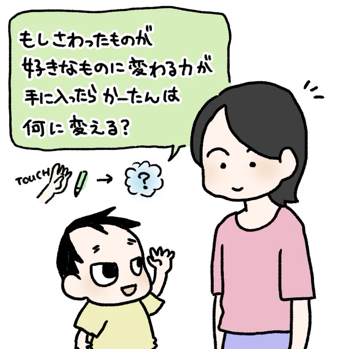 なーたんの好きなものに変える力を使うとこうなる
#育児漫画 #育児日記 #なーたん育児記録 #男の子ママ  #2016oct_baby 