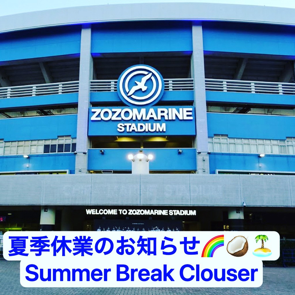 We will be closed from 9/13-20 for summer break. Orders placed after 9/12 will be shipped on 9/21.
誠に勝手ながら9/13〜20まで夏季休業とさせていただきます。9/12正午以降のご注文は9/21の発送となります。何卒宜しくお願い致します
#summerbreak #summerconcert #familyreunion