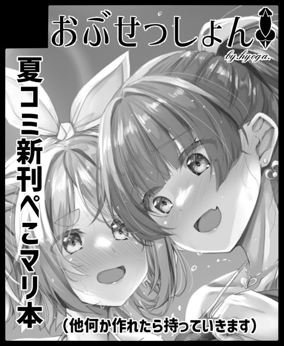 9月10日(土)
こみっくトレジャー42
4号館「D-40b」
「おぶせっしょん!」

久々にこみトレに出ますのでよろしくお願いします。
ひょうが多忙につきこみトレ新刊はございませんので宜しくお願いします
(お品書きはコミックマーケットの時のものですが同じ作品をお持ち致しますのでよろしくお願いします) 