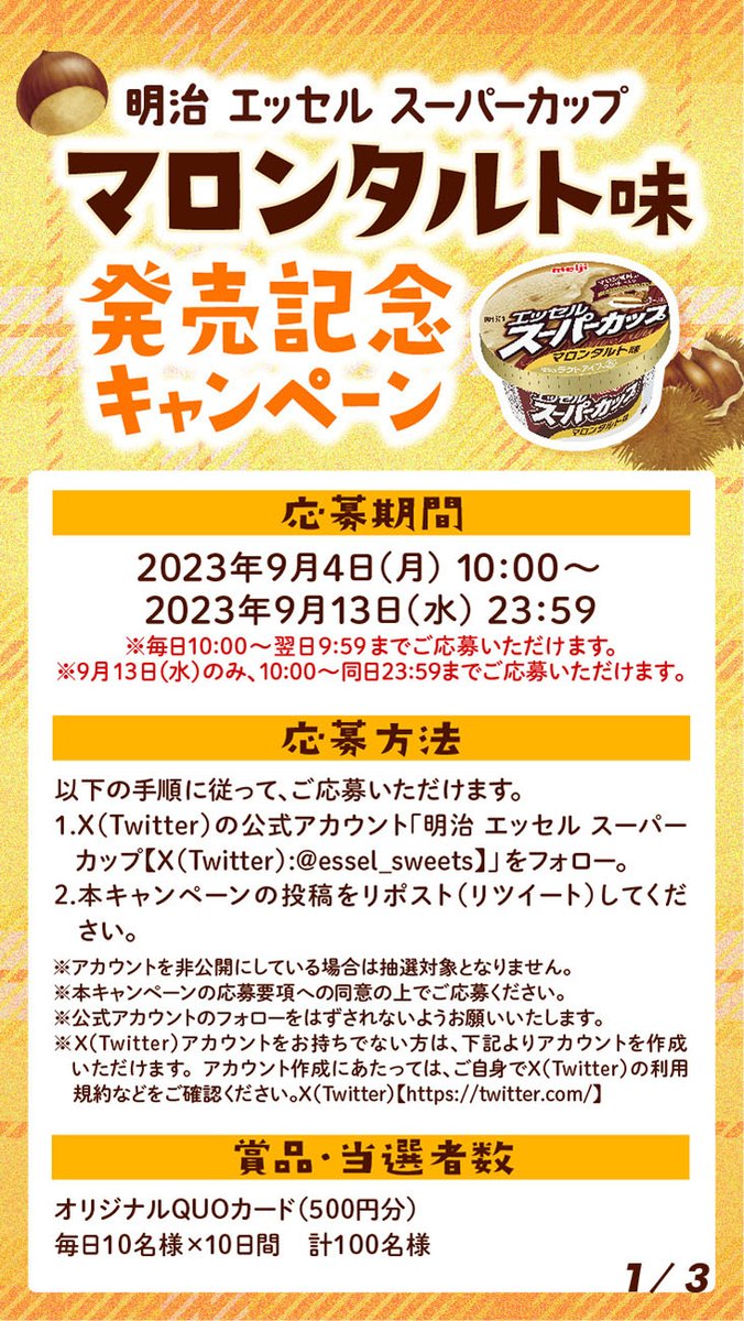 明治 エッセル スーパーカップ【公式】 on X: 