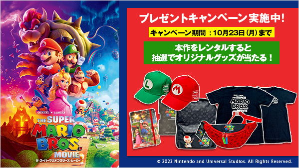 マリオとルイージ、世界を救う兄弟の絆。さぁ、冒険のはじまりだ