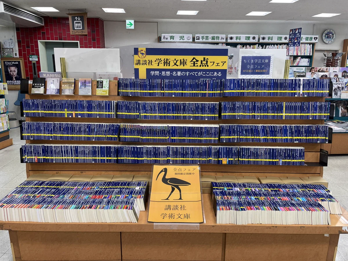 講談社学術文庫 40冊セット 久美堂 本店 on X: 
