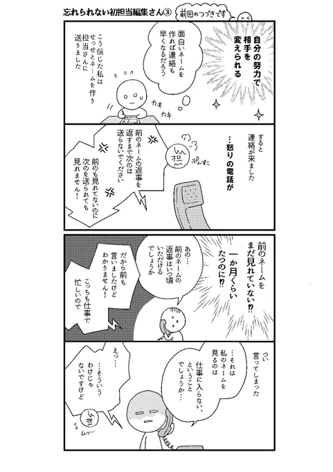 私も初担当さんがコレだったときは、自分の運の悪さをけっこう呪ったんだけど、似たような目に遭う人はそこまで珍しくなくて、うまくいく人は傷が浅いうちにちゃんと回避してるんだよね。 
