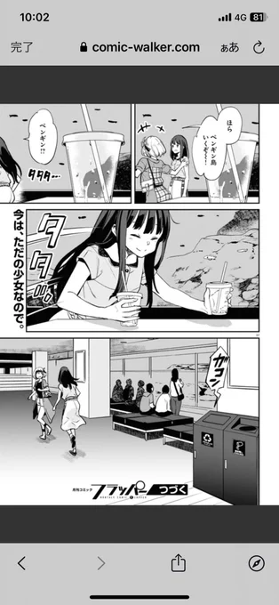 アニメだとここのゴミが放置プレイだったのちょいとモヤッとしてたから漫画で補完してくれたの嬉しい…ありがとうやすのり先生…