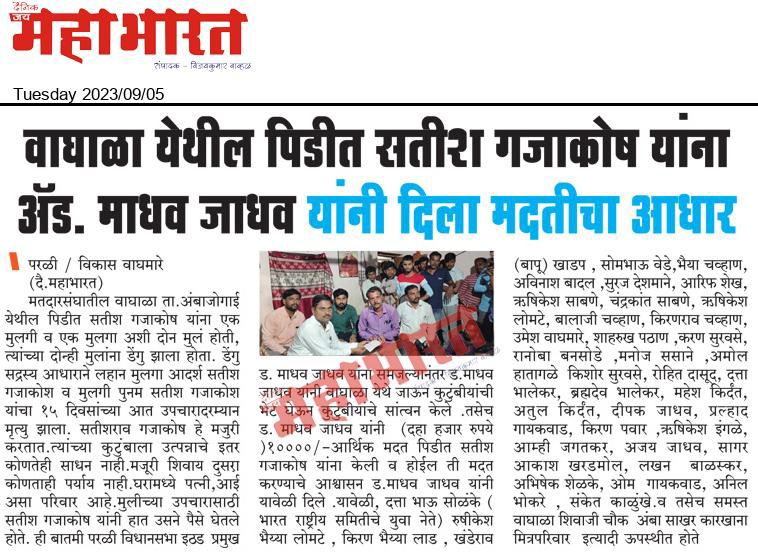BRSBeed's tweet photo. #भारत_राष्ट्र_समिती #बीड #परळी विधानसभा समन्व्येक ॲड. माधव जाधव यांनी
वाघाळा येथी�� पिडीत सतीश गजाकोष यांना  दिला मदतीचा आधार ....* 
#Mission_2024
  #गाव_तिथ_बीआरएस
#अबकी_बार_किसान_सरकार
@brsparty @BRSMaharashtra @ @ktrbrs https://t.co/uM9iQ4Of3P