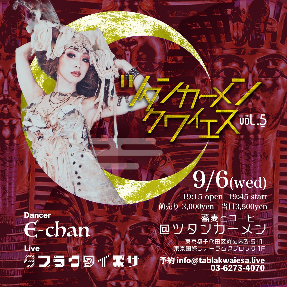 今夜どうしてる？
有楽町で会いましょう

ツタンカーメンクワイエス！