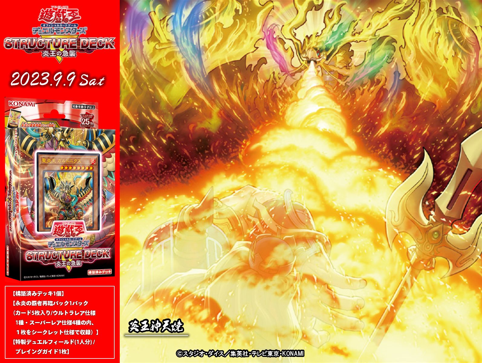 STRUCTUREDECK炎王の急襲 遊戯王 ストラクチャーデッキ 炎王の急襲を