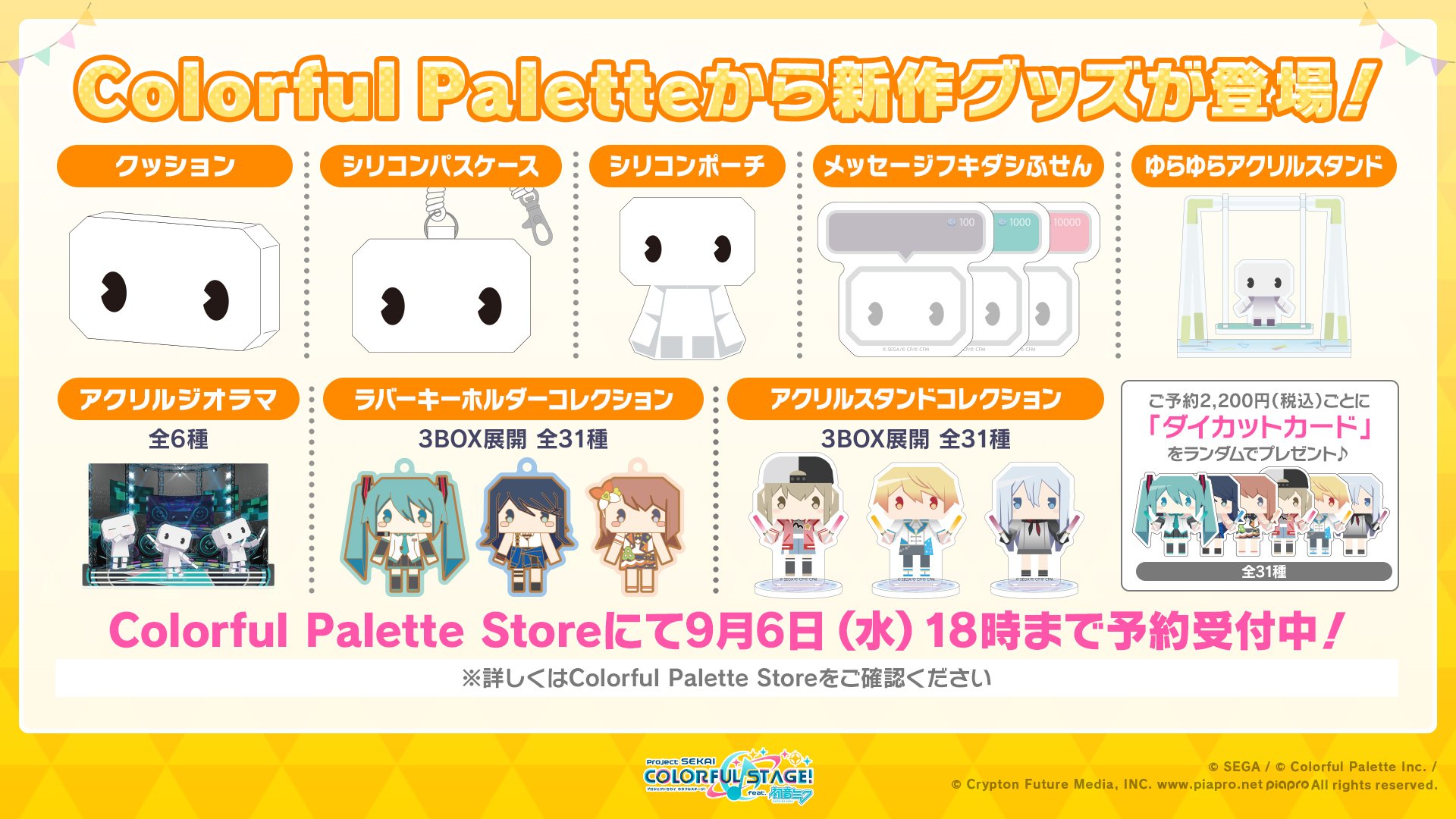 プロセカ グッズ情報 on X: 