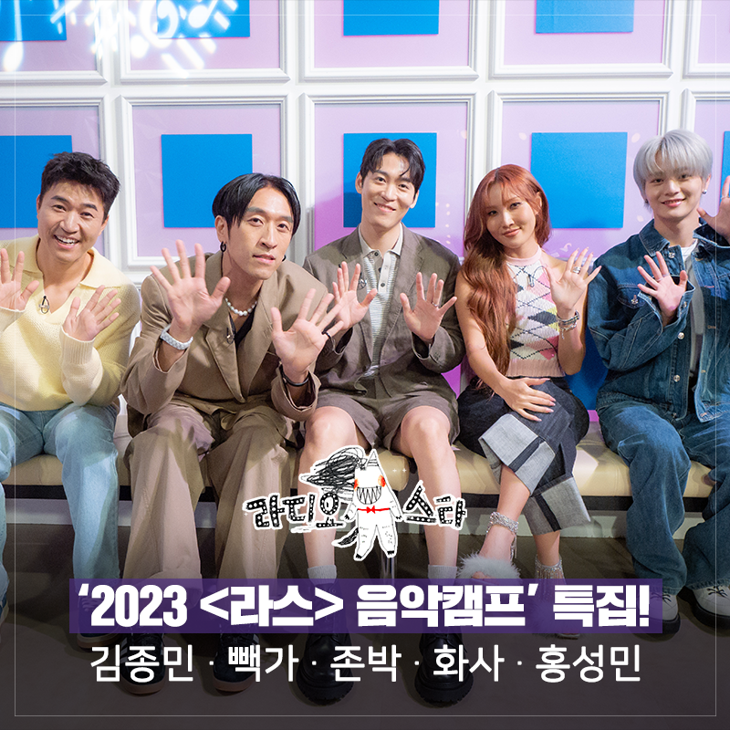 withMBC's tweet photo. 세대별 가요계 아이콘 5명의 #음악중심 토크!🎤
✨라인업✨ #김종민 #빽가 #존박 #화사 #홍성민
스페셜mc #솔비

<#라디오스타> 오늘 밤 10시 30분에 만나요 제발~🌟

🔗https://t.co/np4ShF62mG https://t.co/aD1XEOLJlw