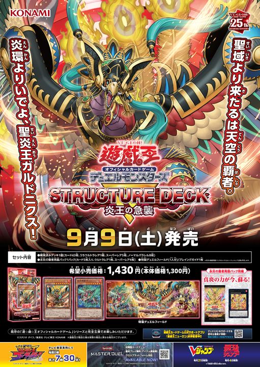炎王デッキ　引退　シークレット　統一 炎王デッキ 引退 シークレット 統一 遊戯王】ショップも見限る
