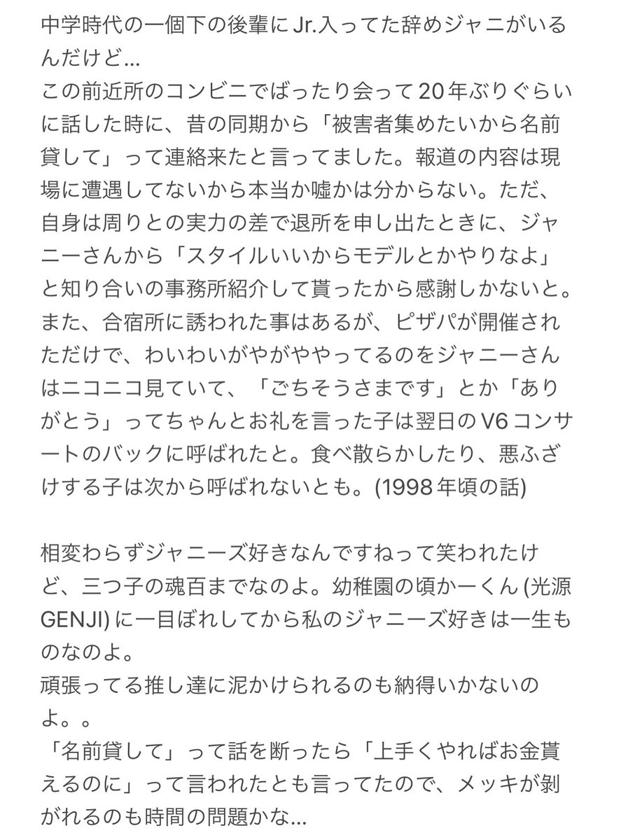 SHORI_lover_chi's tweet photo. 辞めジャニの地元の後輩とコンビニのイートインデート(？)したんだけど、被害者と名乗る方たちの信憑性を疑う結果となりました🫠
話聞く限り、J辞めたら潰されるとか妨害されるとかもJ発信じゃなくて、周りが勝手に忖度した結果なんだろうなと。
#ジャニーズ事務所を応援します https://t.co/hN0tTpKvde