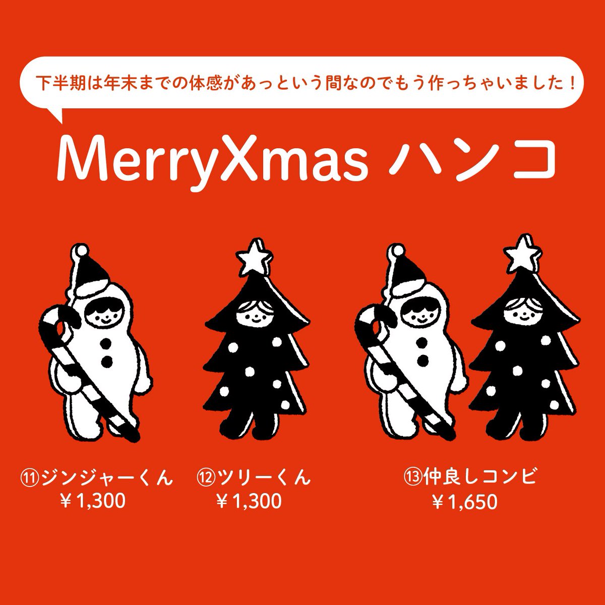 「今回の限定はクリスマスハンコクリスマスのデコにお供できるよう早めにご用意いたしま」|しゃもたのイラスト