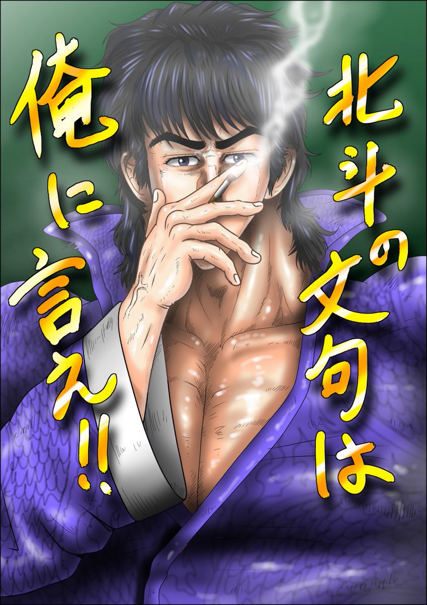 霞 拳志郎ページ 蒼天の拳 エピソード5 【霞 拳志郎】 5秒間描写原画 蒼天の拳