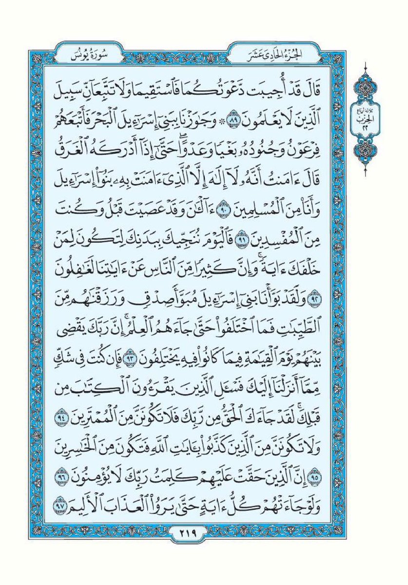 qurankareempage's tweet photo. صفحة واحدة من القرآن الكريم يوميا
صدقة جارية عن نفسي واهلي وعائلتي وجميع المسلمين في الارض، ارجو الدعاء بالخير لصاحب هذا المنشور وكل من يقوم بنشره وجزاكم الله كل خير

سورة يونس - صفحة ١٢ https://t.co/w8VCREMeRr