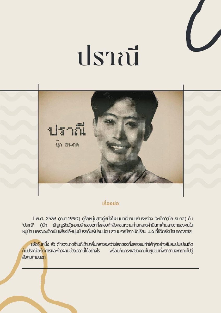 Lemon06149801's tweet photo. ภูมิใจที่สุด #เปิดตัวภาพยนตร์ปราณีxนุ๊กธนดล https://t.co/Sq0Aql9xAQ
