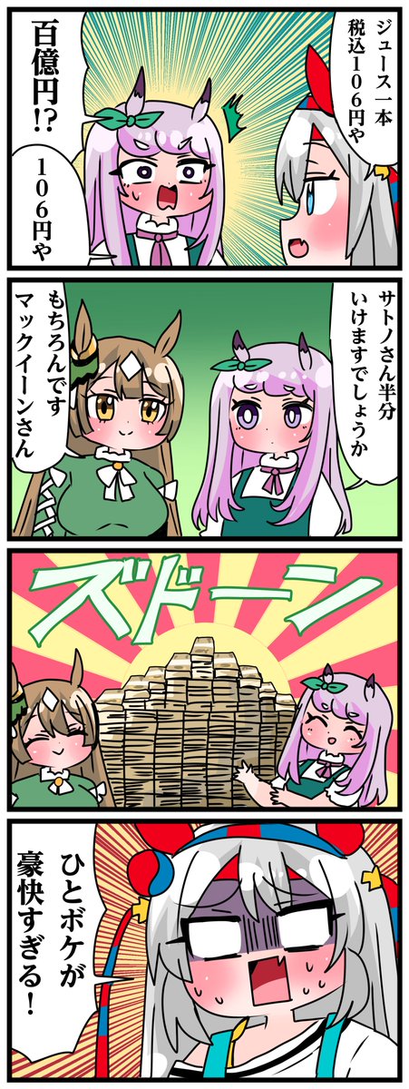 ゴルシとマックイーンその1105 「お嬢様ってのは…」