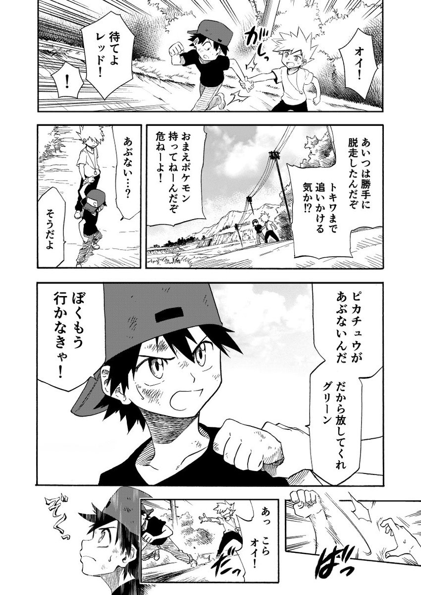 レッドとピカチュウが出会う話の完結編4 