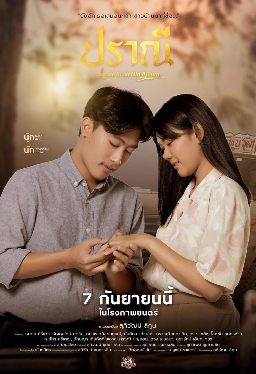 Lemon06149801's tweet photo. ยินดีด้วยน๊า #เปิดตัวภาพยนตร์ปราณีxนุ๊กธนดล https://t.co/Zh32rnqGp5