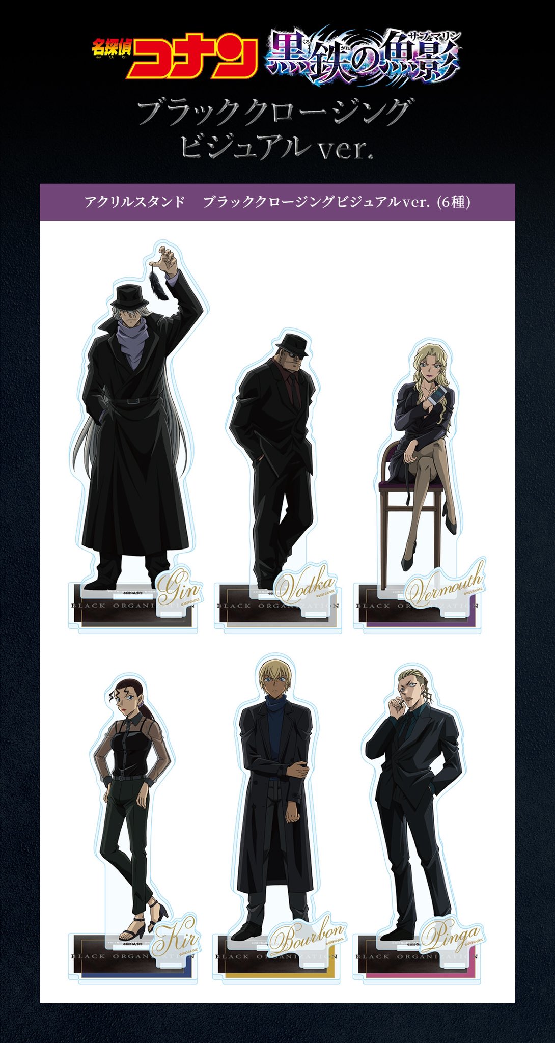 ピンガ 黒鉄の魚影 アクスタ ブラッククロージングビジュアルver. 名探偵コナン】＜黒鉄の魚影 ブラッククロージングビジュアルver