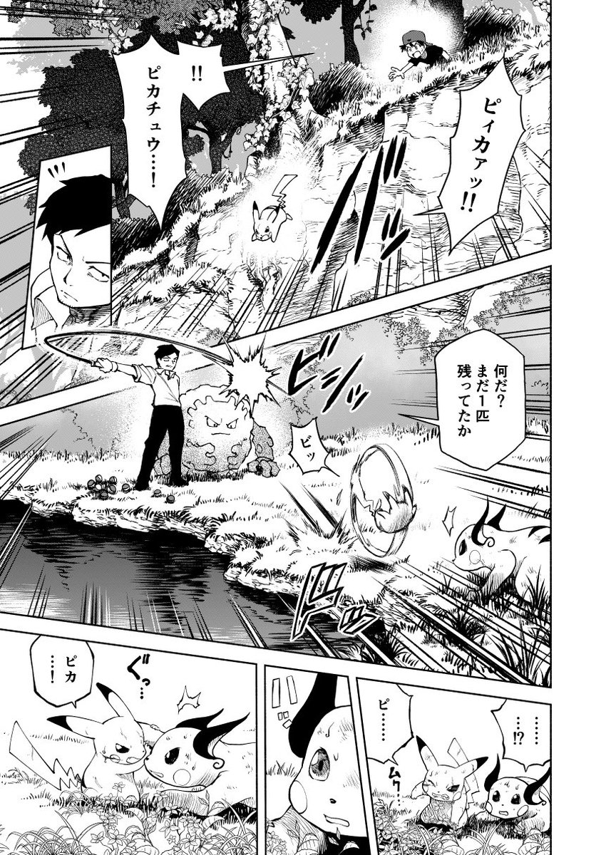 レッドとピカチュウが出会う話の完結編6 