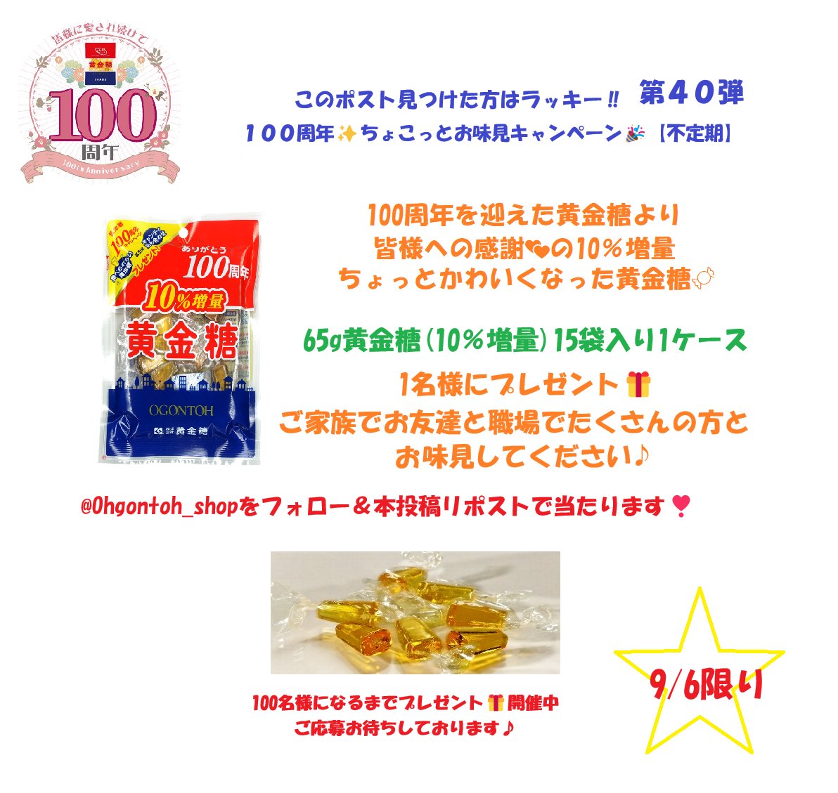 Ohgontoh_shop's tweet photo. このポスト見つけた方はラッキー‼
100周年✨ちょこっとお味見キャンペーン🎉第40弾【不定期】
ご紹介した商品を１名様にプレゼント❣
応募方法🍬@Ohgontoh_shopをフォロー＆本投稿をリポスト！
応募期間🍬9/6限り
今回はちょこっとかわいい65g黄金糖🍬15袋入り
100周年感謝の10％増量商品1ケース📦 https://t.co/ycun3Y1RRf