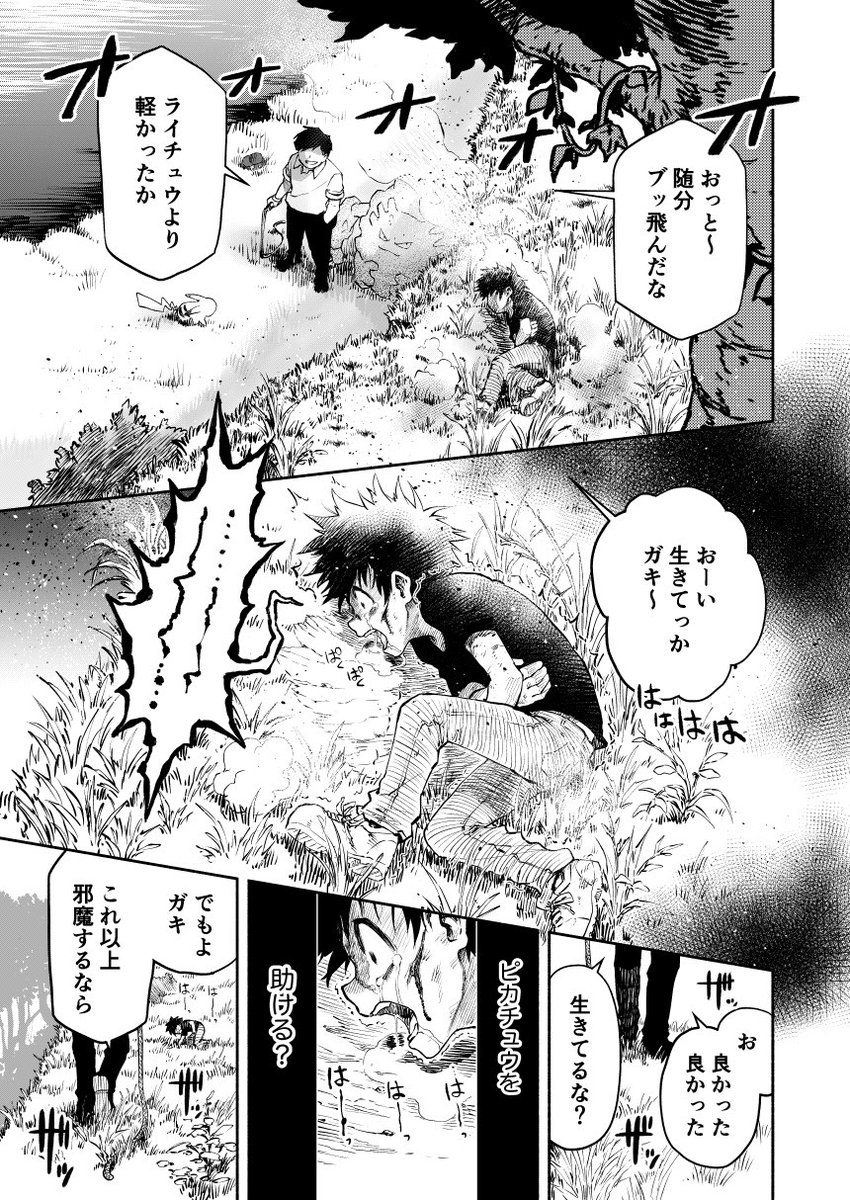 レッドとピカチュウが出会う話の完結編9 