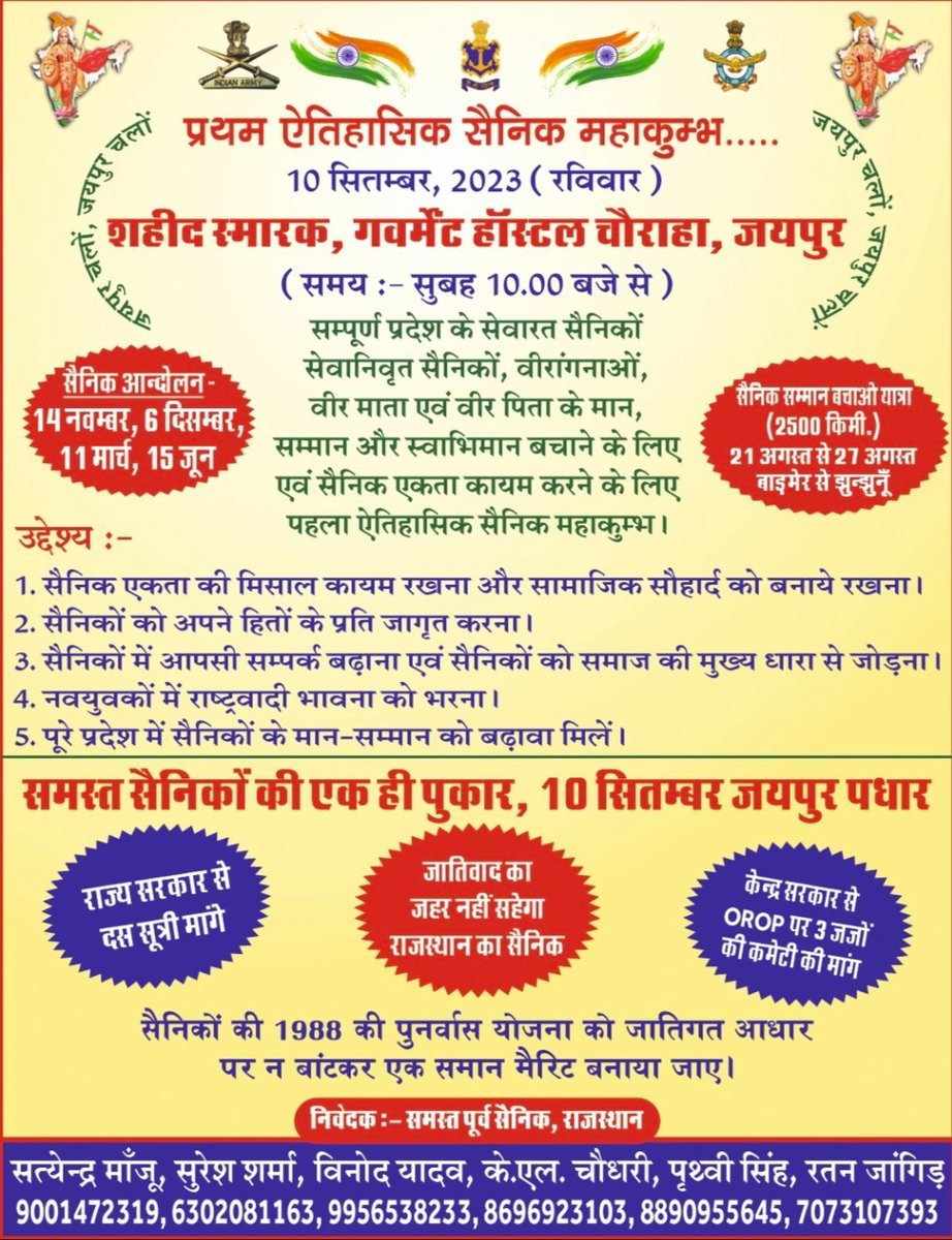 JSShekhawat41's tweet photo. राजस्थान के जननायक सैनिकों की एक ही पुकार। 
पुनर्वास रूपी आरक्षण बहाल करो गहलोत सरकार। 
 सैनिकों का सम्मान वापस करो l #सैनिक_महाकुंभ https://t.co/tKeEZWlUed