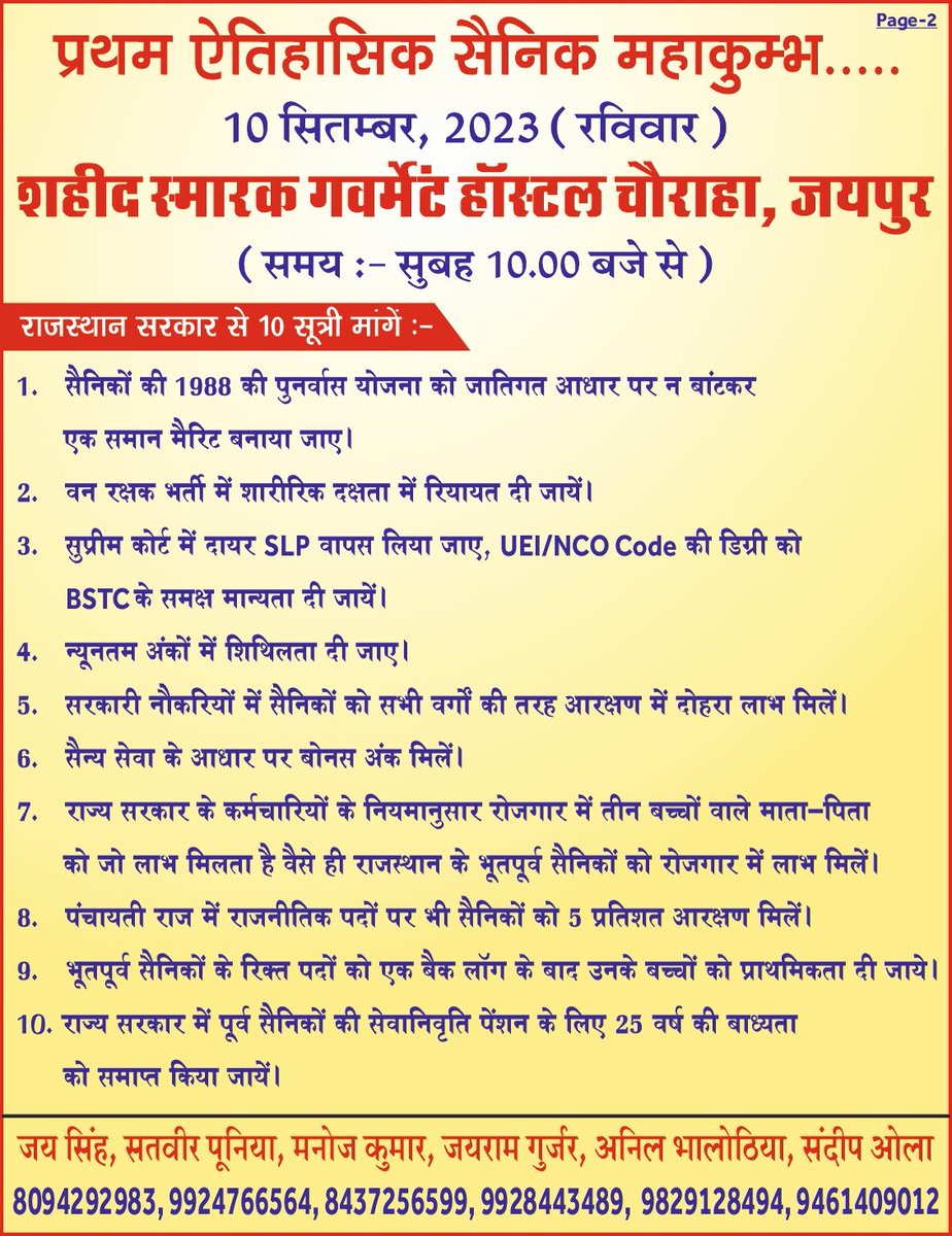 JSShekhawat41's tweet photo. राजस्थान के जननायक सैनिकों की एक ही पुकार। 
पुनर्वास रूपी आरक्षण बहाल करो गहलोत सरकार। 
 सैनिकों का सम्मान वापस करो l #सैनिक_महाकुंभ https://t.co/tKeEZWlUed