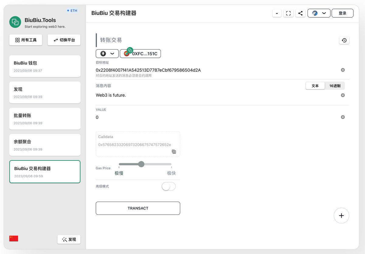💬 为你的链上转账添加一些个性！我们的工具支持链上转账留言，让每一笔交易都充满故事。#web3 #Cyber  #智能合约