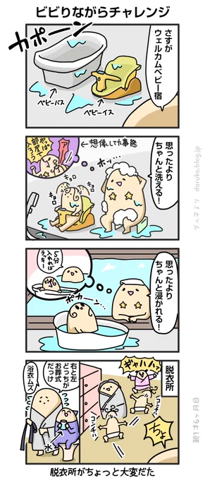 ボーヤと温泉デビュー
https://t.co/ikYJfjhnfk 