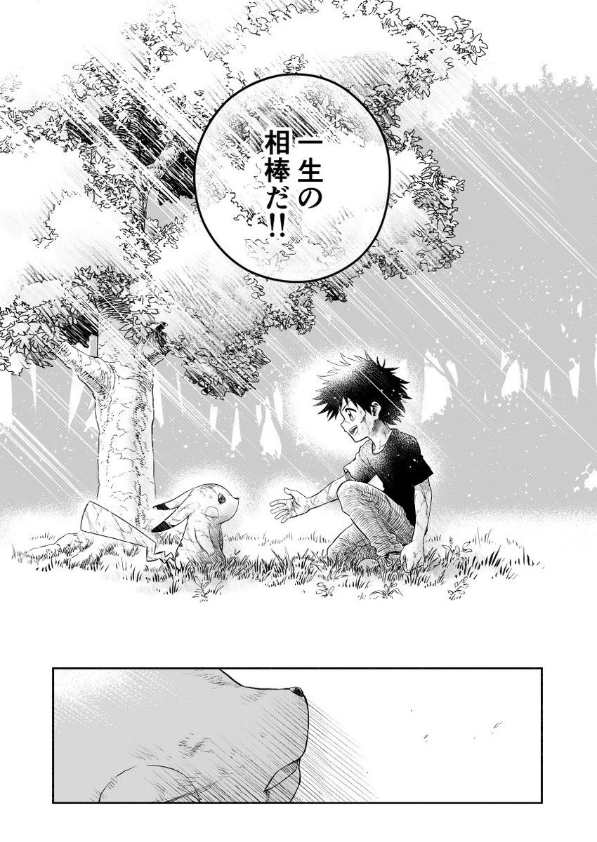 レッドとピカチュウが出会う話の完結編22 