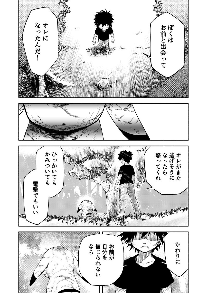 レッドとピカチュウが出会う話の完結編22 