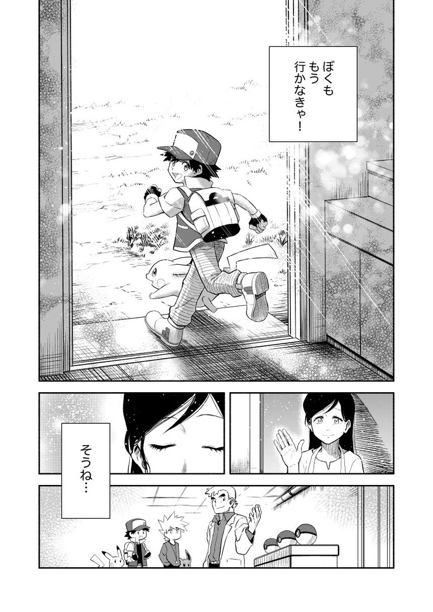 レッドとピカチュウが出会う話の完結編29 