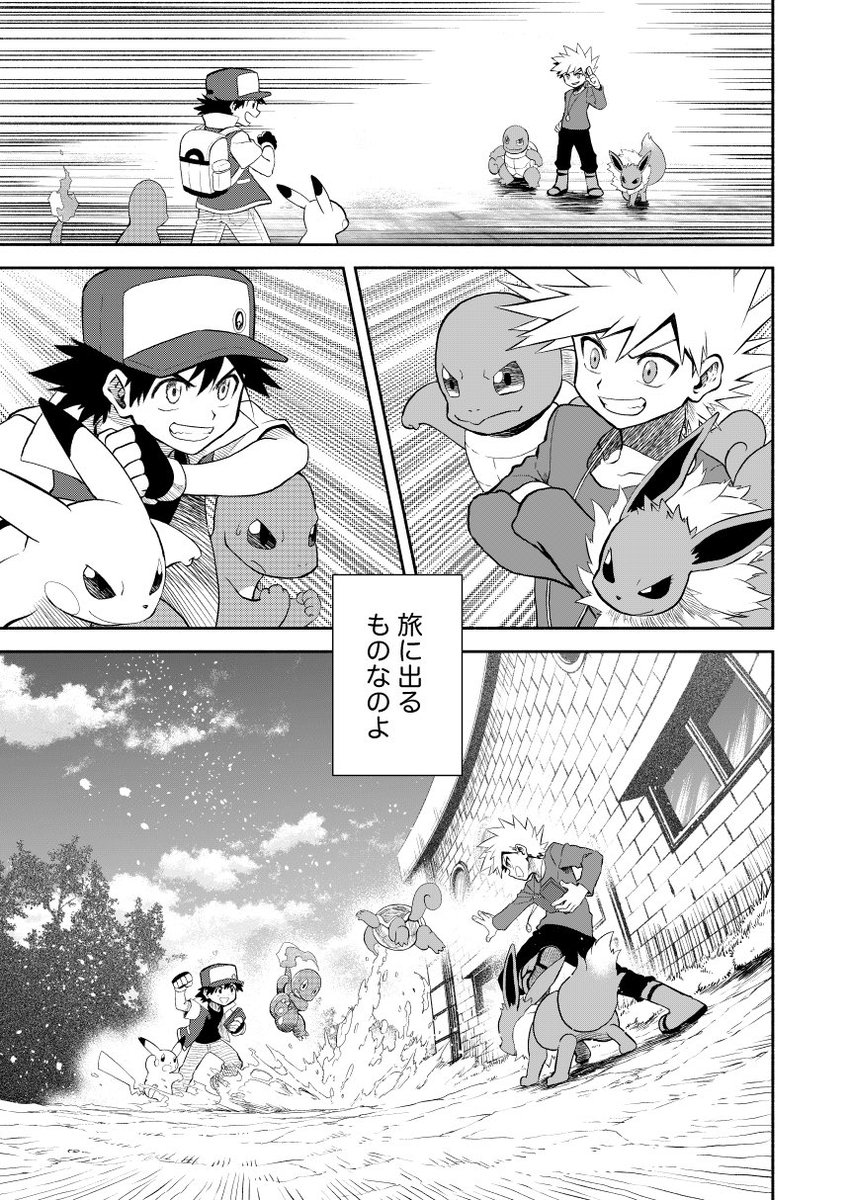 レッドとピカチュウが出会う話の完結編29 