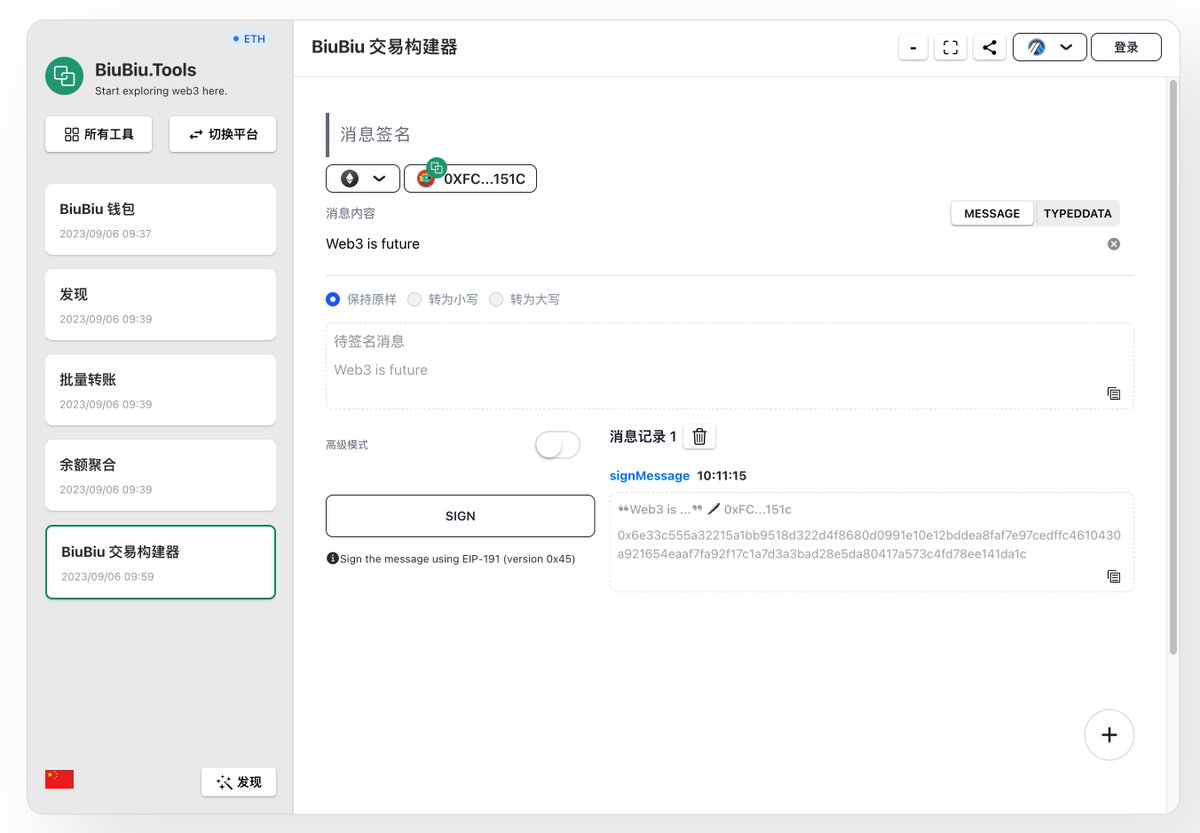 🎯  我们支持普通消息签名和ERC712消息签名，让你的链上交互更加自由灵活。赶紧加入我们，体验前所未有的自由！  #智能合约 #airdrop #数字藏品 #BaseMainnet
