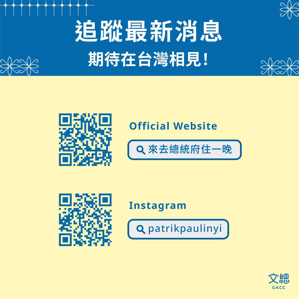 ncat_tw's tweet photo. 千呼萬喚～2023「#來去總統府住一晚」第一組入住者終於來了！

2023  Spend a night @ Taiwan's Presidential office building - The first guest has finally arrived!

Welcome to Taiwan!🇹🇼
ᴏғғɪᴄɪᴀʟ ᴡᴇʙsɪᴛᴇ: https://t.co/e0O8WhQvrM
-
#FriendlyTaiwan #FunAndCozy #TAIWAN https://t.co/X9vrLOE1zl