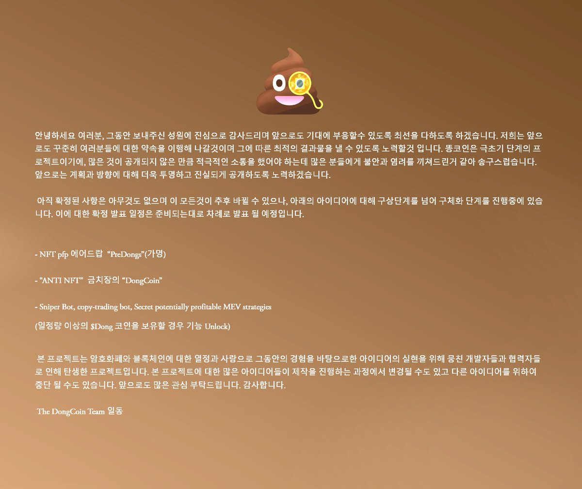 poocoineth's tweet image. 🚨$DONG ANNOUNCEMENT🚨 
Korean, English, and Chinese