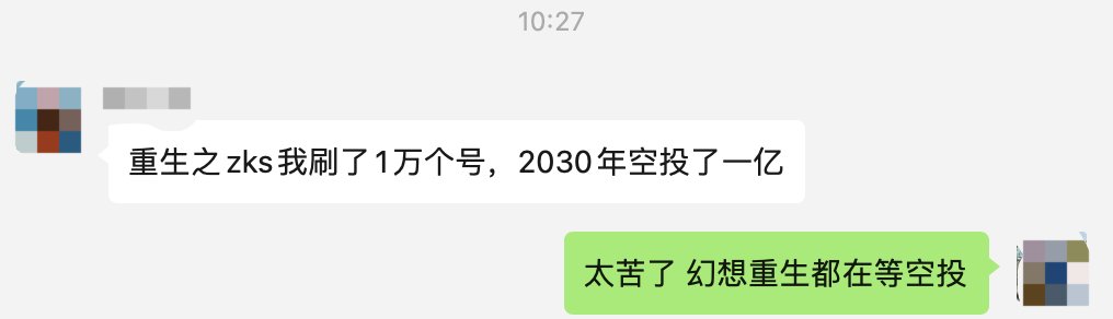 撸毛的选手们太敬业了，幻想重生都是在等空投，哈哈哈哈哈