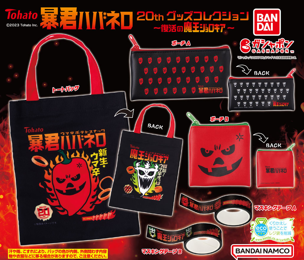 商品情報】 ／ #暴君ハバネロ 20thグッズコレクション ～復活の魔王