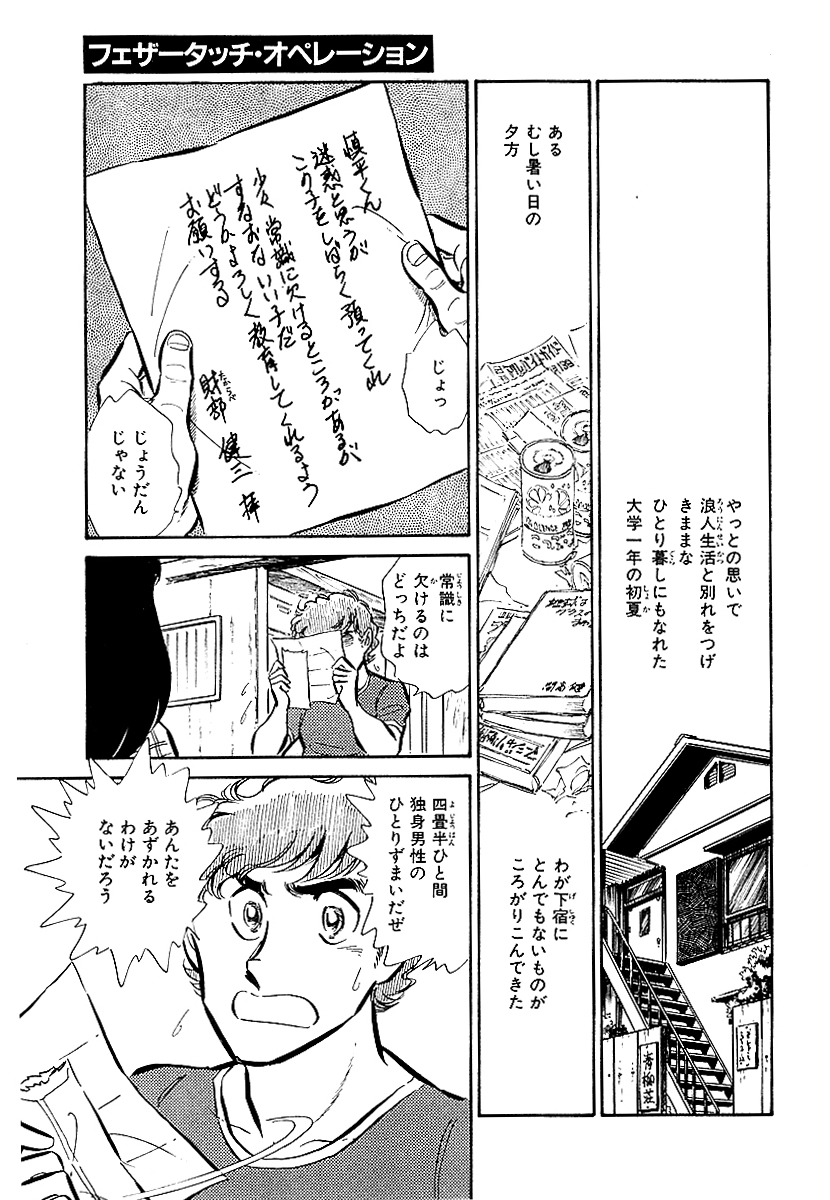 超人工頭脳を移植された少女と同居することになったある男子大学生の物語。

フェザータッチ・オペレーション COMPLETE(サイン入り)【1/7】
📚https://t.co/89ZmGfvPc3

#ゴマブックス漫画紹介
#漫画が読めるハッシュタグ
#柴田昌弘
#kindle 