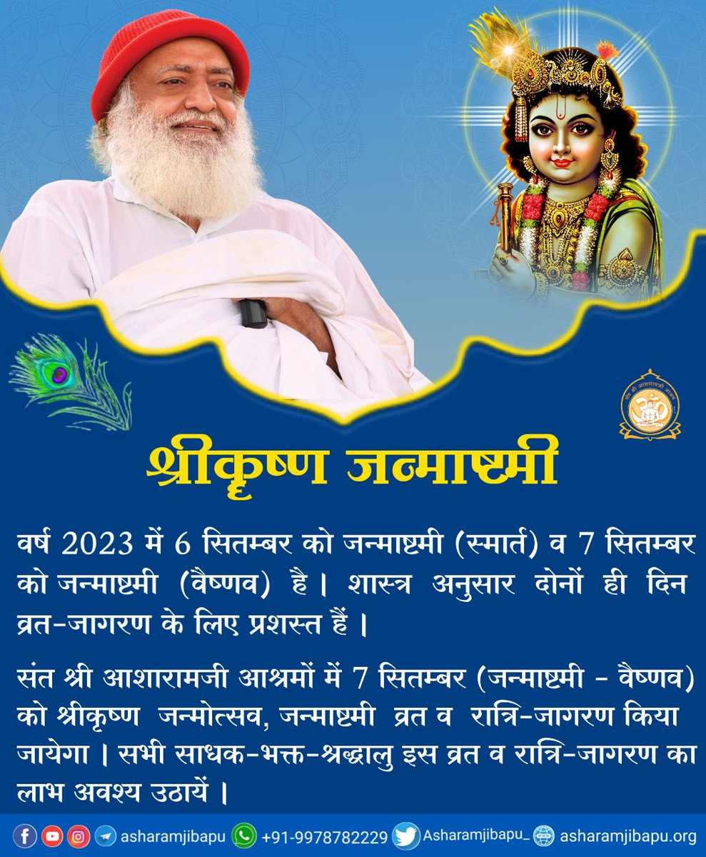 Sant Shri Asharamji Bapu mentions that #श्रीकृष्ण_जन्माष्टमी is a day for awakening one's own inner self. It has great Importance For Seekers &amp; spiritual inquisitives. Fasting Is Must on this day as fasting combined with japa during this Maharatri yields immeasurable results.