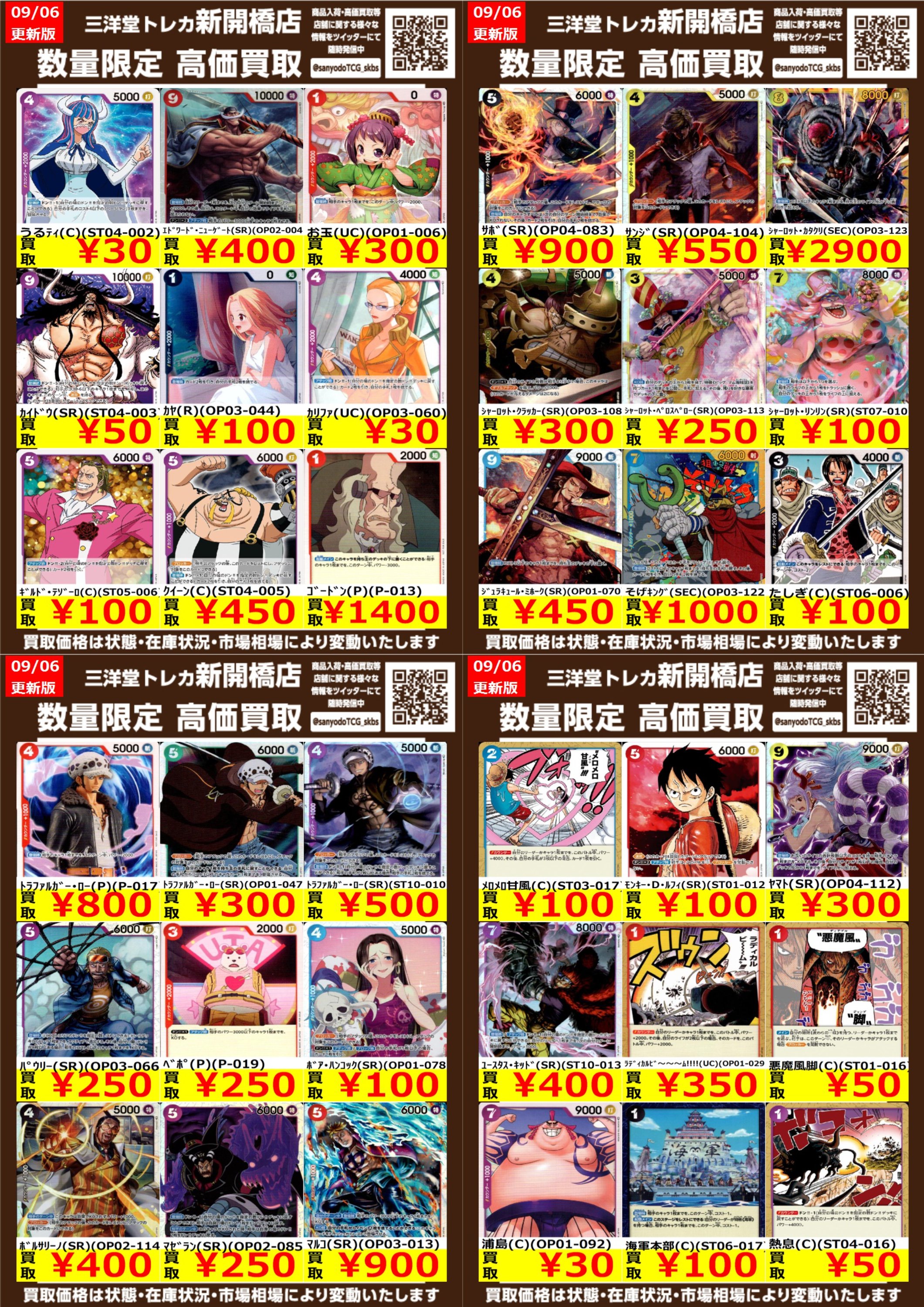 三洋堂トレカ館⭐️新開橋店⭐️トレカスタッフ募集中！！ on X