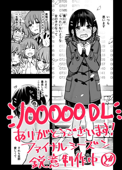 「処女が童貞との初体験で目覚めちゃう話」シリーズ累計10万DL達成のお礼とお知らせです 