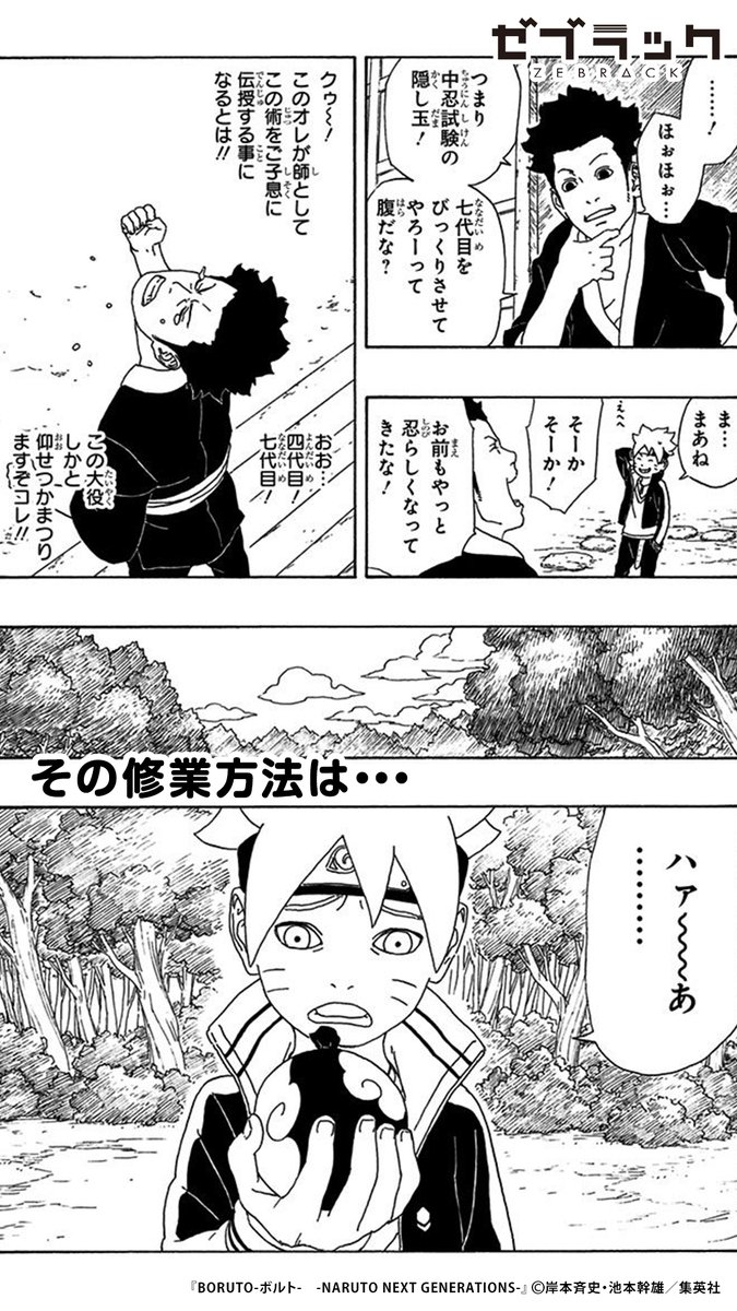 【集英社公式アプリ】
『BORUTO-ボルト- -NARUTO NEXT GENERATIONS-』読むならゼブラック!
👇このツイートで試し読み(2/4)

#PR #ゼブラック
#漫画が読めるハッシュタグ

▼続きはゼブラックで
https://t.co/sqZuqs9LKp 