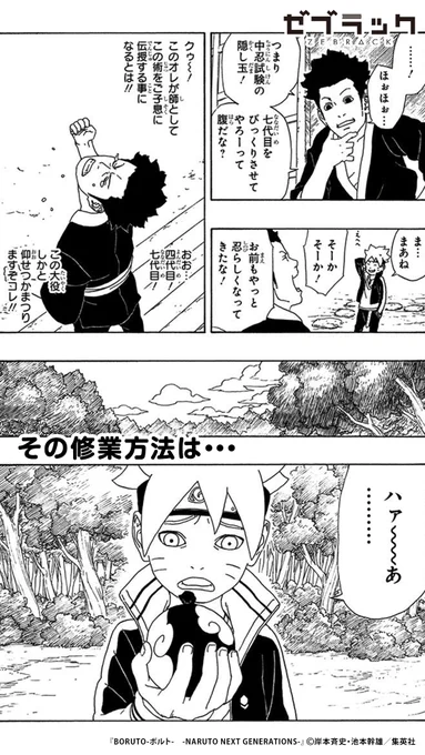 ナルトの息子がサスケに弟子入り…!?(2/4)#PR #ゼブラック#漫画が読めるハッシュタグ▼続きはゼブラックで 